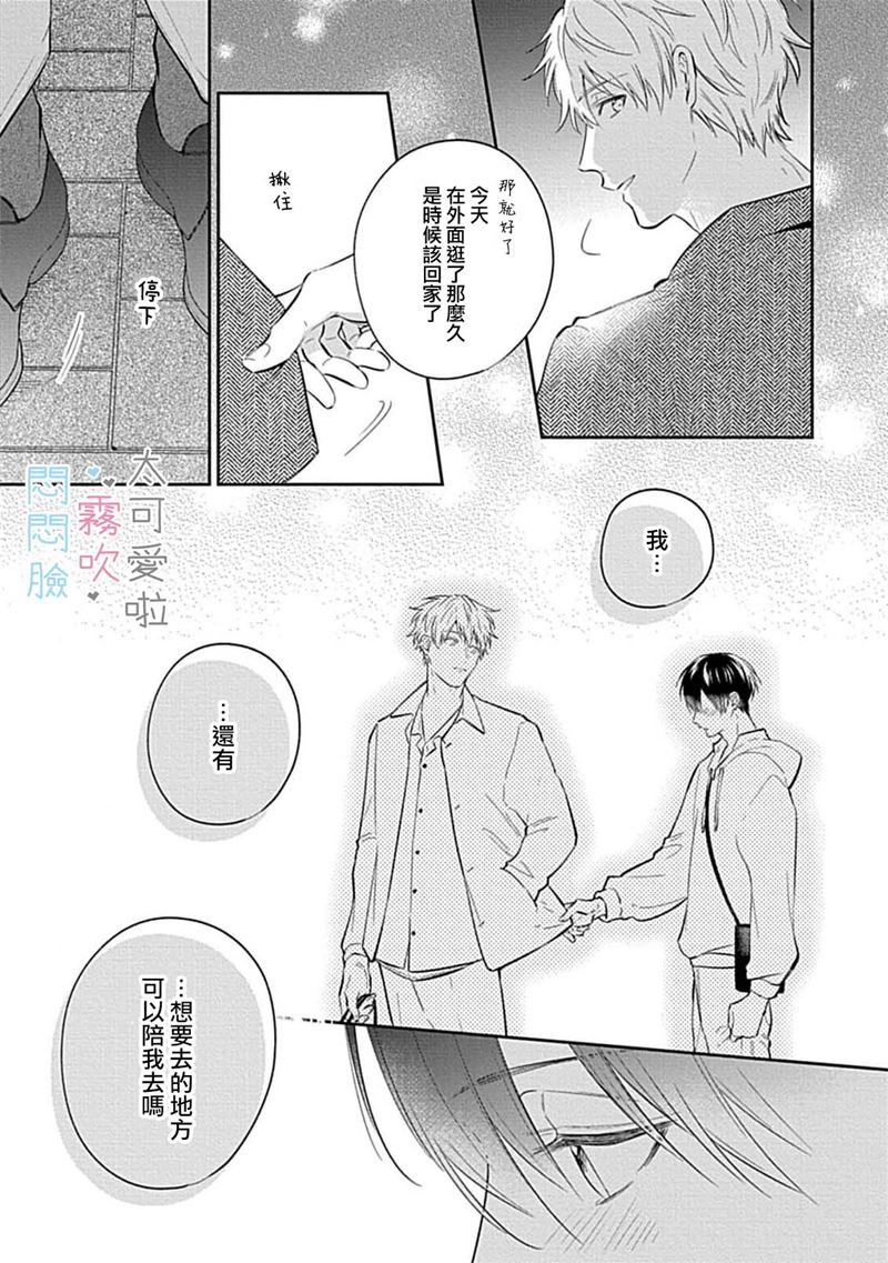 《不機嫌イトコがかわい過ぎて仕方ないside 直樹 | 悶悶臉堂弟實在太可愛受不了啦side 直樹》漫画 第7話