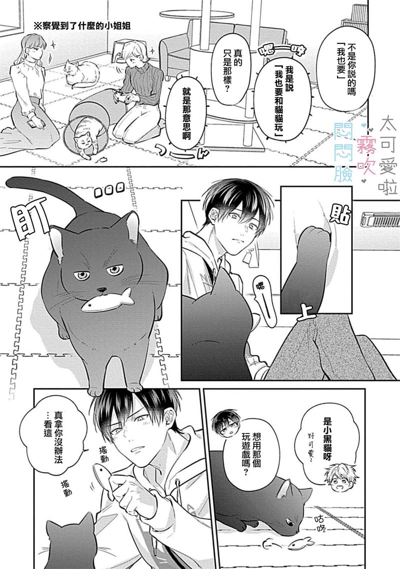 《不機嫌イトコがかわい過ぎて仕方ないside 直樹 | 悶悶臉堂弟實在太可愛受不了啦side 直樹》漫画 第7話