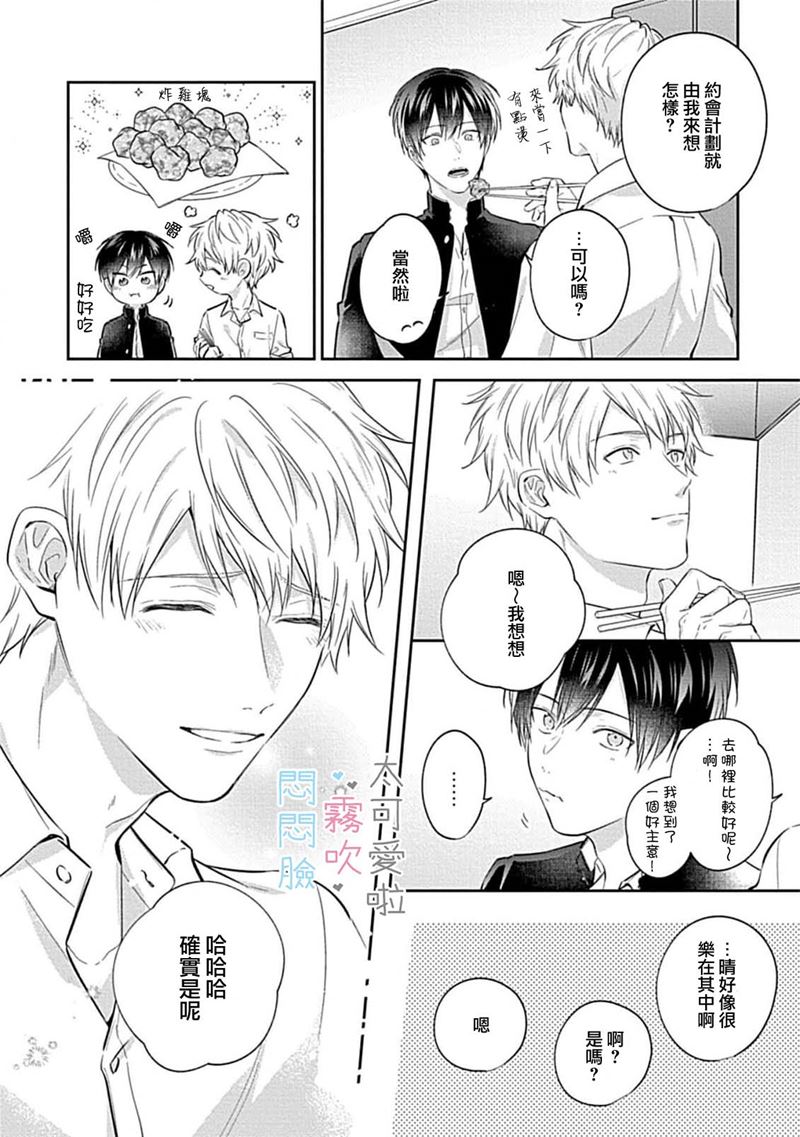 《不機嫌イトコがかわい過ぎて仕方ないside 直樹 | 悶悶臉堂弟實在太可愛受不了啦side 直樹》漫画 第7話