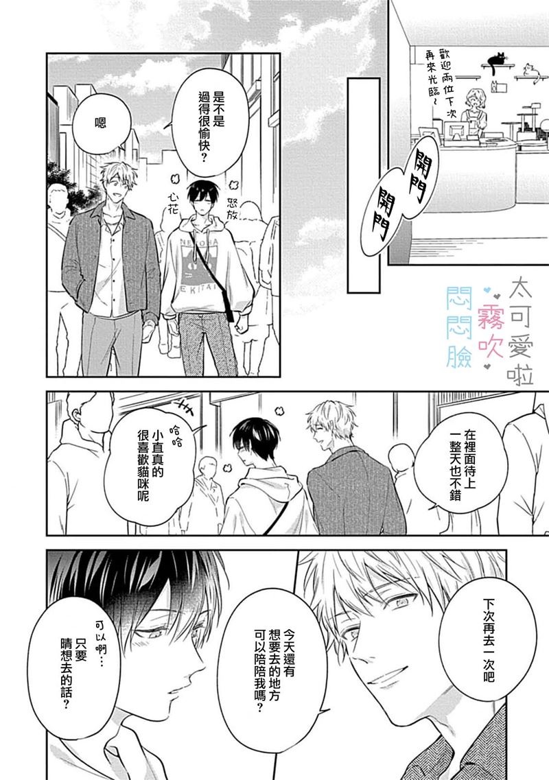 《不機嫌イトコがかわい過ぎて仕方ないside 直樹 | 悶悶臉堂弟實在太可愛受不了啦side 直樹》漫画 第7話