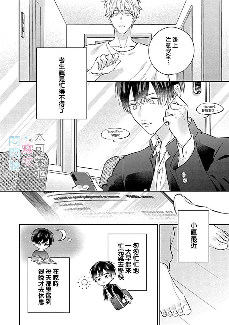 《不機嫌イトコがかわい過ぎて仕方ないside 直樹 | 悶悶臉堂弟實在太可愛受不了啦side 直樹》漫画 第7話