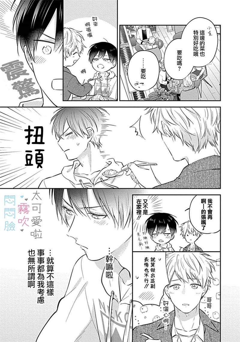 《不機嫌イトコがかわい過ぎて仕方ないside 直樹 | 悶悶臉堂弟實在太可愛受不了啦side 直樹》漫画 第7話