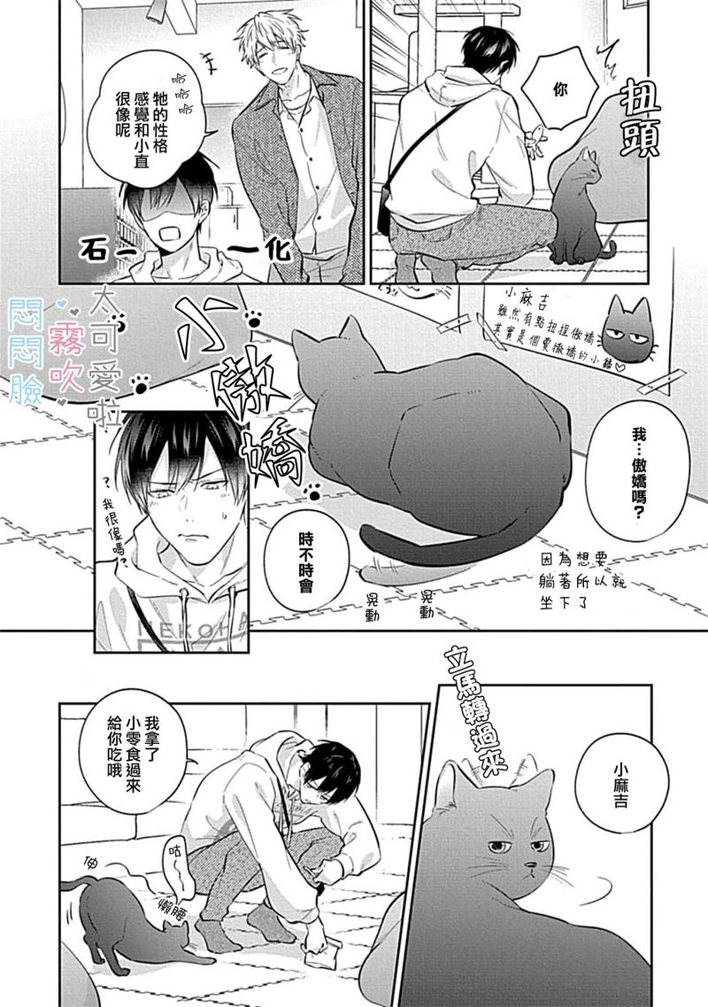 《不機嫌イトコがかわい過ぎて仕方ないside 直樹 | 悶悶臉堂弟實在太可愛受不了啦side 直樹》漫画 第7話