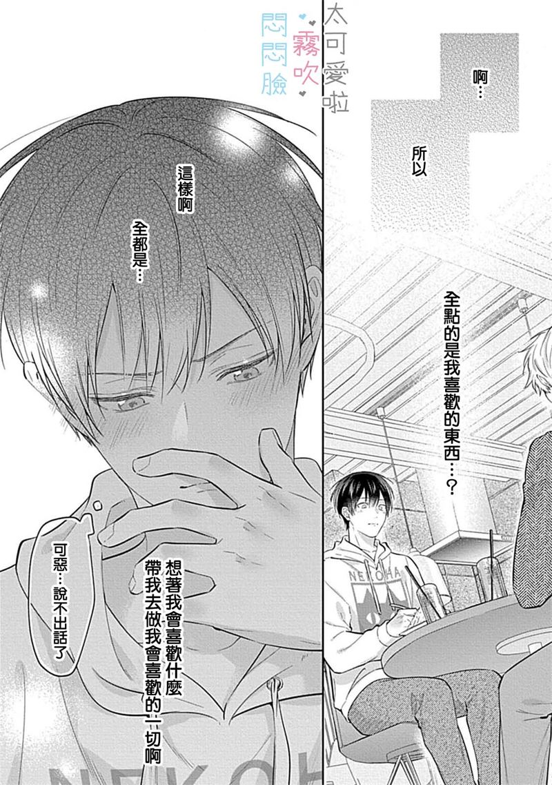 《不機嫌イトコがかわい過ぎて仕方ないside 直樹 | 悶悶臉堂弟實在太可愛受不了啦side 直樹》漫画 第7話