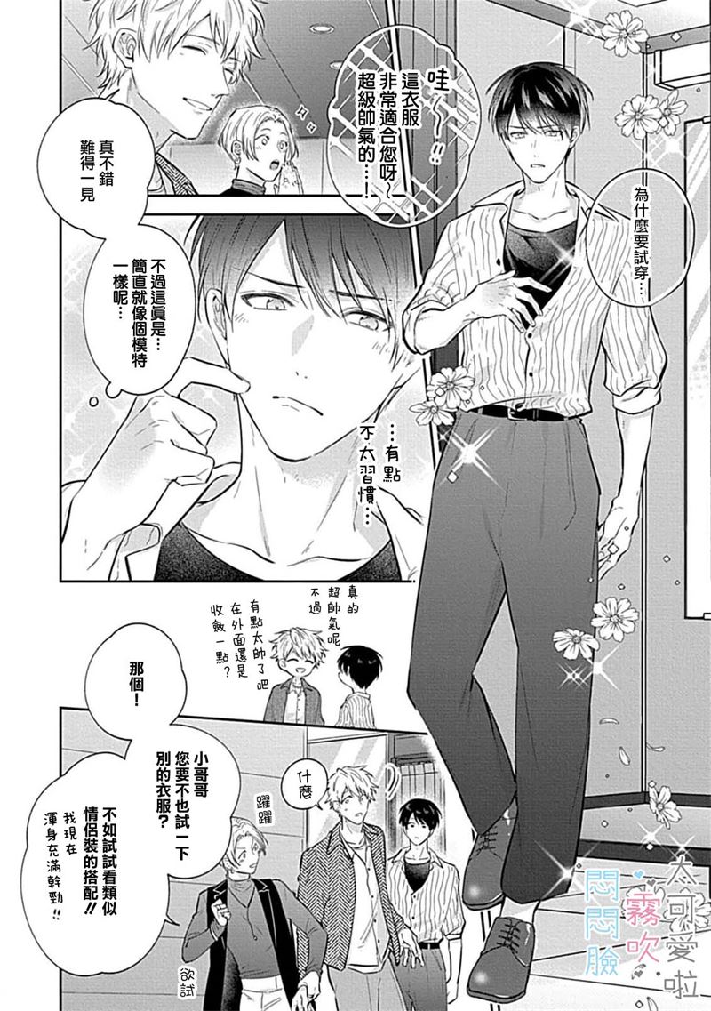 《不機嫌イトコがかわい過ぎて仕方ないside 直樹 | 悶悶臉堂弟實在太可愛受不了啦side 直樹》漫画 第7話