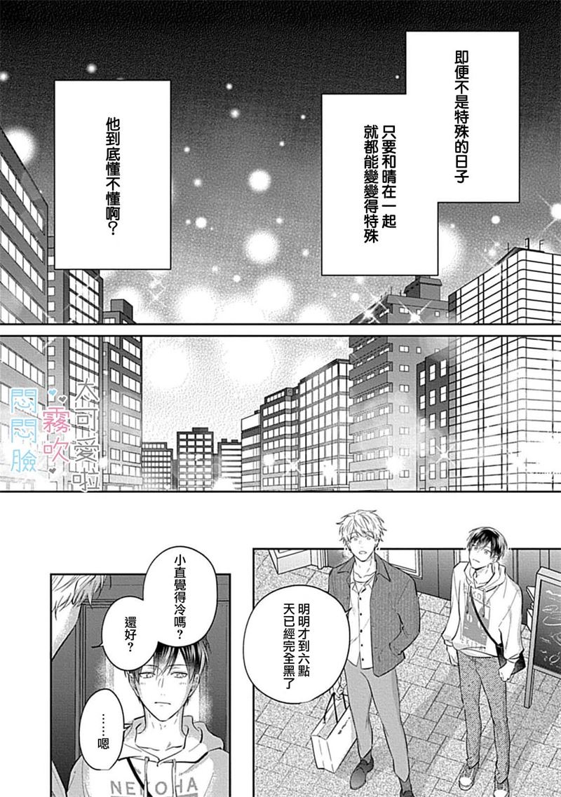 《不機嫌イトコがかわい過ぎて仕方ないside 直樹 | 悶悶臉堂弟實在太可愛受不了啦side 直樹》漫画 第7話