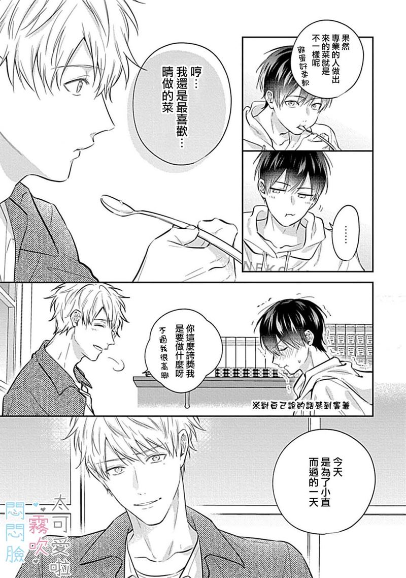 《不機嫌イトコがかわい過ぎて仕方ないside 直樹 | 悶悶臉堂弟實在太可愛受不了啦side 直樹》漫画 第7話