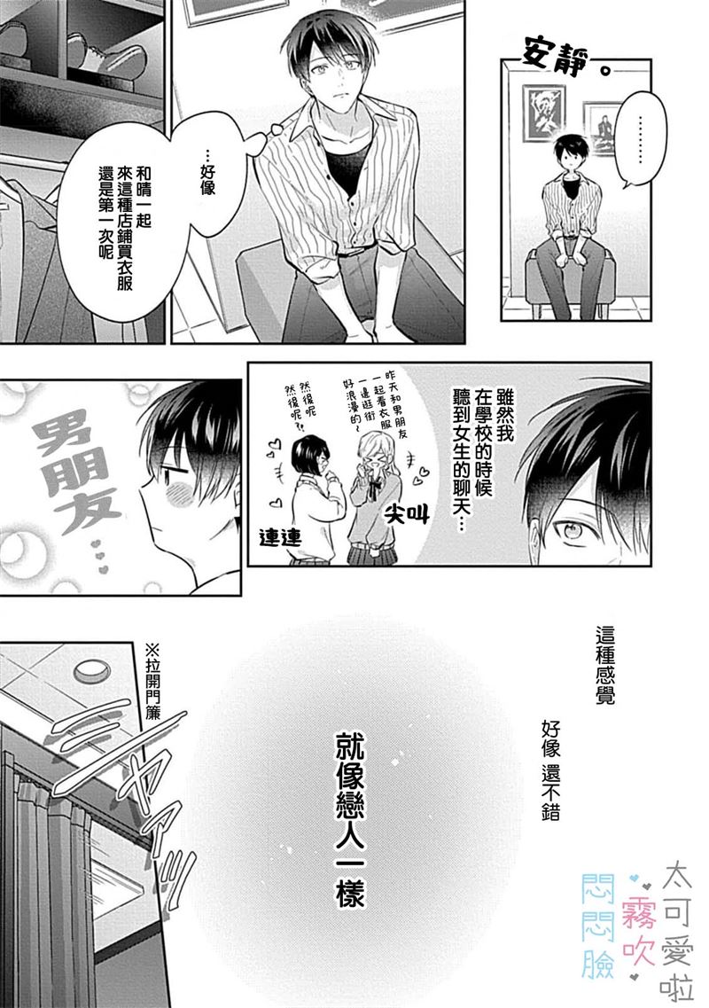 《不機嫌イトコがかわい過ぎて仕方ないside 直樹 | 悶悶臉堂弟實在太可愛受不了啦side 直樹》漫画 第7話