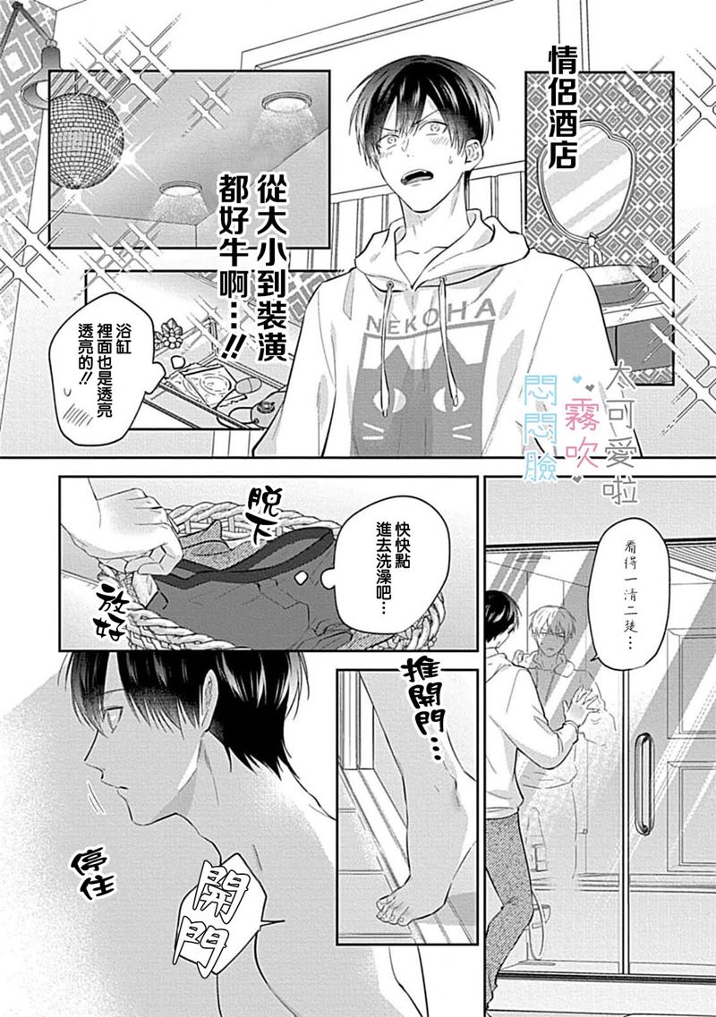 《不機嫌イトコがかわい過ぎて仕方ないside 直樹 | 悶悶臉堂弟實在太可愛受不了啦side 直樹》漫画 第7話