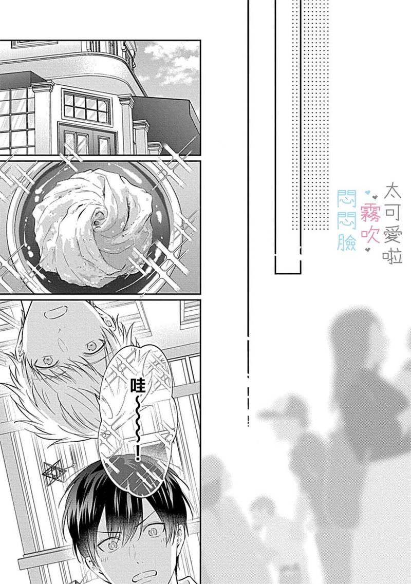 《不機嫌イトコがかわい過ぎて仕方ないside 直樹 | 悶悶臉堂弟實在太可愛受不了啦side 直樹》漫画 第7話