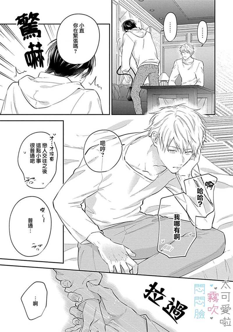 《不機嫌イトコがかわい過ぎて仕方ないside 直樹 | 悶悶臉堂弟實在太可愛受不了啦side 直樹》漫画 第7話