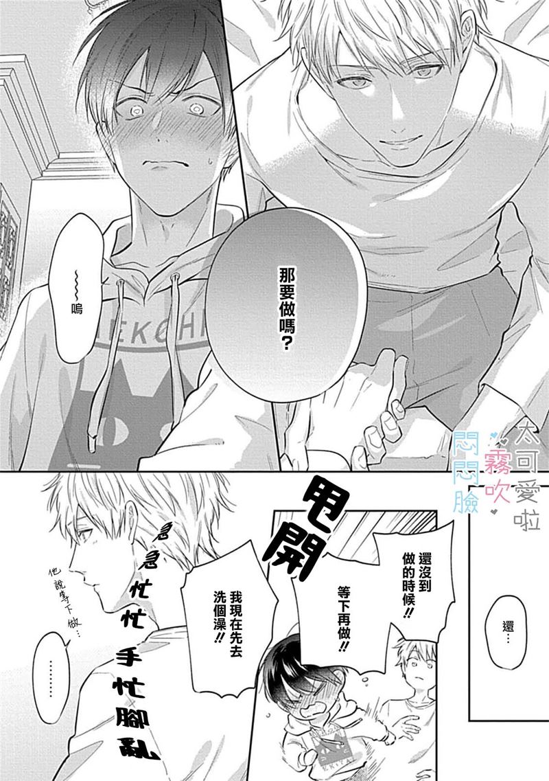 《不機嫌イトコがかわい過ぎて仕方ないside 直樹 | 悶悶臉堂弟實在太可愛受不了啦side 直樹》漫画 第7話