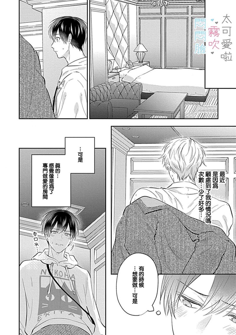 《不機嫌イトコがかわい過ぎて仕方ないside 直樹 | 悶悶臉堂弟實在太可愛受不了啦side 直樹》漫画 第7話