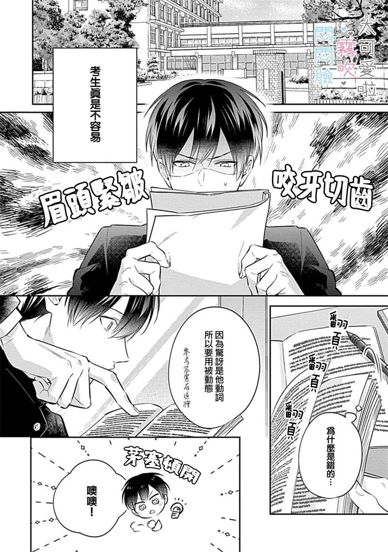 《不機嫌イトコがかわい過ぎて仕方ないside 直樹 | 悶悶臉堂弟實在太可愛受不了啦side 直樹》漫画 第7話