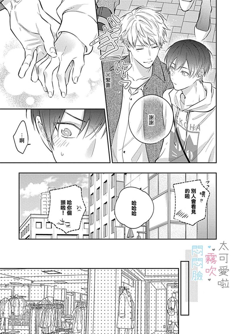 《不機嫌イトコがかわい過ぎて仕方ないside 直樹 | 悶悶臉堂弟實在太可愛受不了啦side 直樹》漫画 第7話