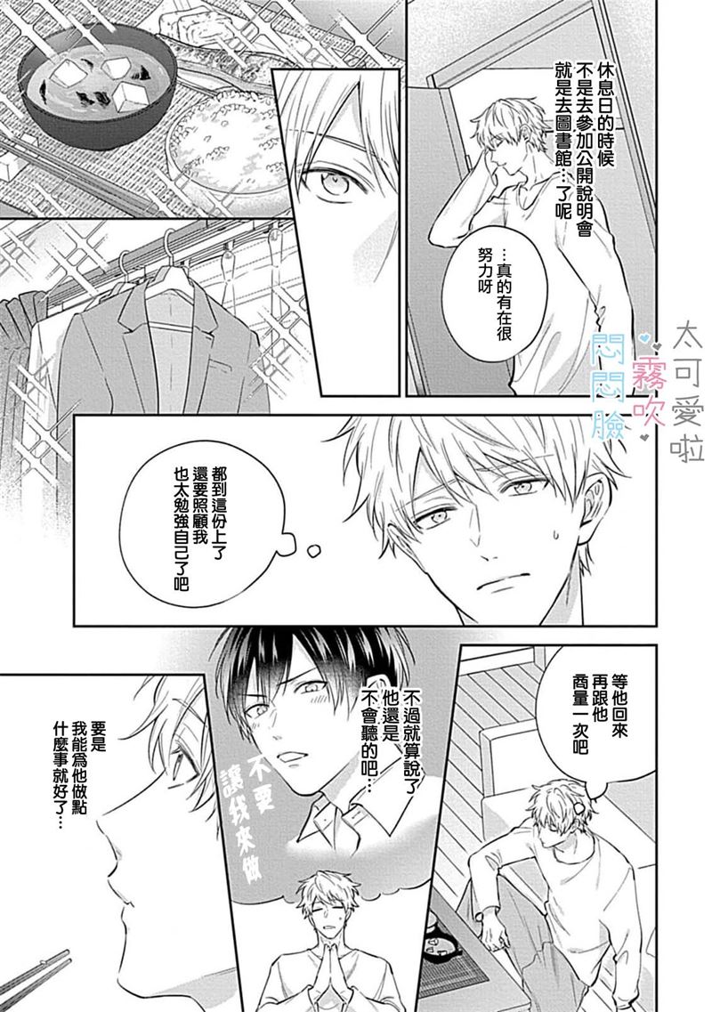 《不機嫌イトコがかわい過ぎて仕方ないside 直樹 | 悶悶臉堂弟實在太可愛受不了啦side 直樹》漫画 第7話