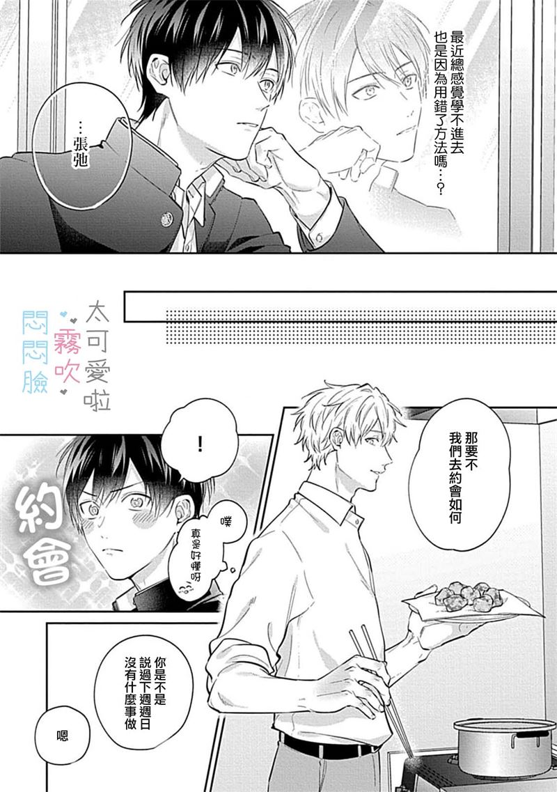 《不機嫌イトコがかわい過ぎて仕方ないside 直樹 | 悶悶臉堂弟實在太可愛受不了啦side 直樹》漫画 第7話