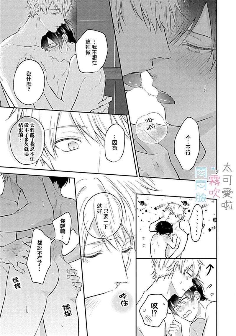 《不機嫌イトコがかわい過ぎて仕方ないside 直樹 | 悶悶臉堂弟實在太可愛受不了啦side 直樹》漫画 第7話