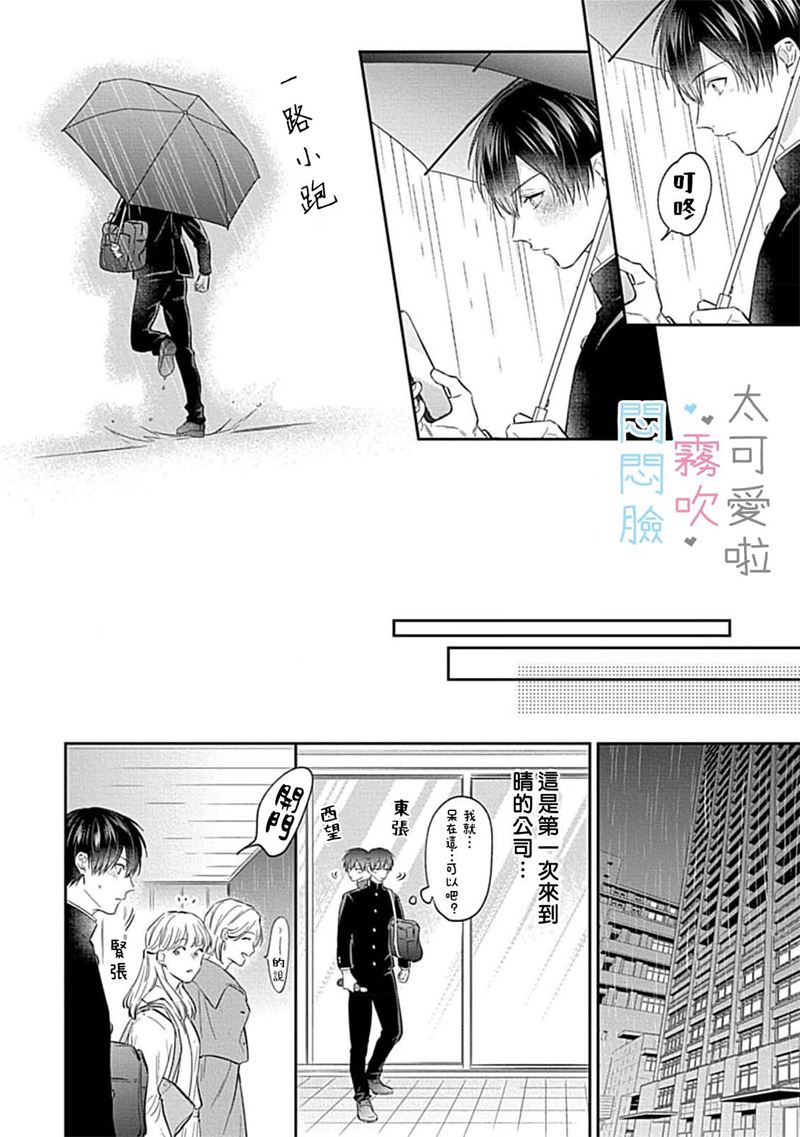 《不機嫌イトコがかわい過ぎて仕方ないside 直樹 | 悶悶臉堂弟實在太可愛受不了啦side 直樹》漫画 第8話