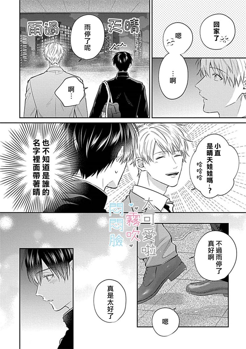 《不機嫌イトコがかわい過ぎて仕方ないside 直樹 | 悶悶臉堂弟實在太可愛受不了啦side 直樹》漫画 第8話