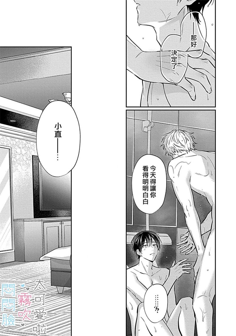 《不機嫌イトコがかわい過ぎて仕方ないside 直樹 | 悶悶臉堂弟實在太可愛受不了啦side 直樹》漫画 第8話