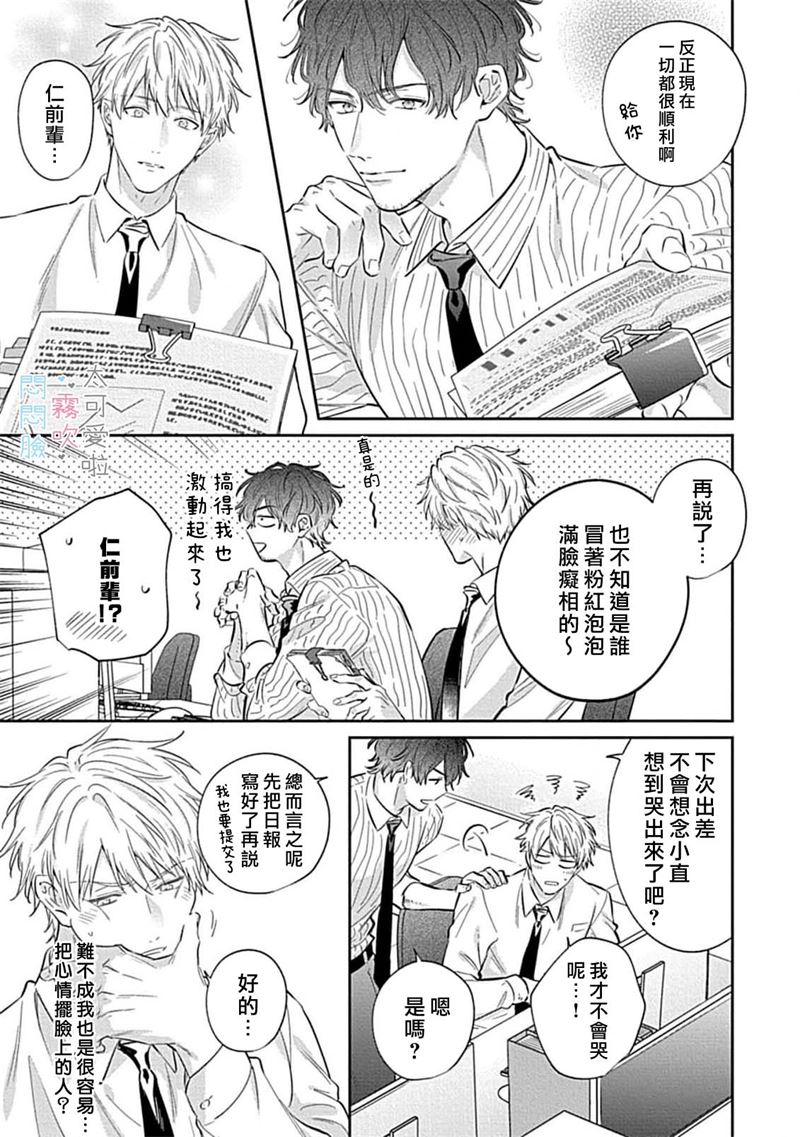 《不機嫌イトコがかわい過ぎて仕方ないside 直樹 | 悶悶臉堂弟實在太可愛受不了啦side 直樹》漫画 第8話