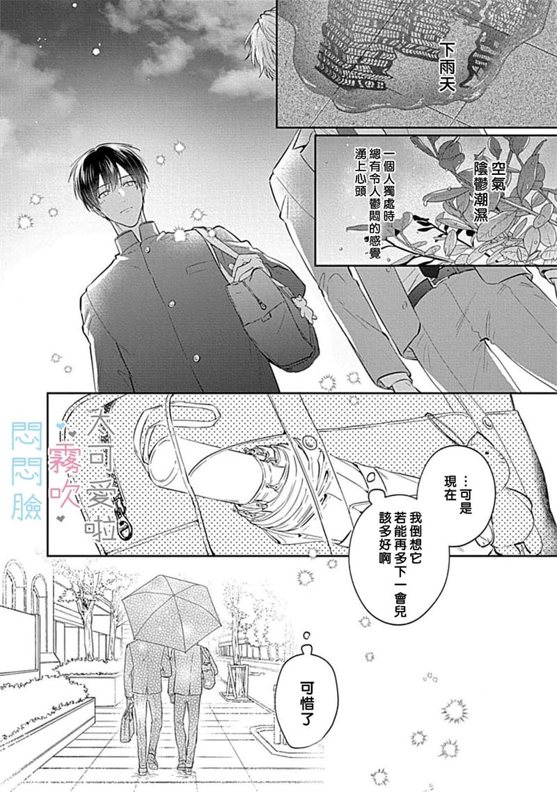 《不機嫌イトコがかわい過ぎて仕方ないside 直樹 | 悶悶臉堂弟實在太可愛受不了啦side 直樹》漫画 第8話