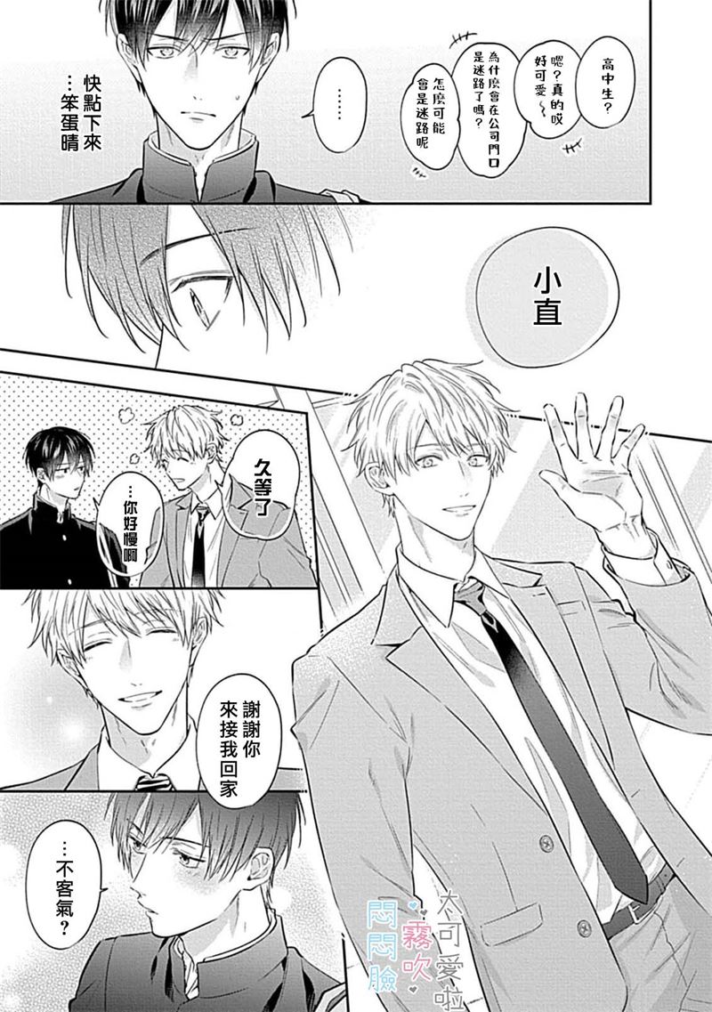 《不機嫌イトコがかわい過ぎて仕方ないside 直樹 | 悶悶臉堂弟實在太可愛受不了啦side 直樹》漫画 第8話