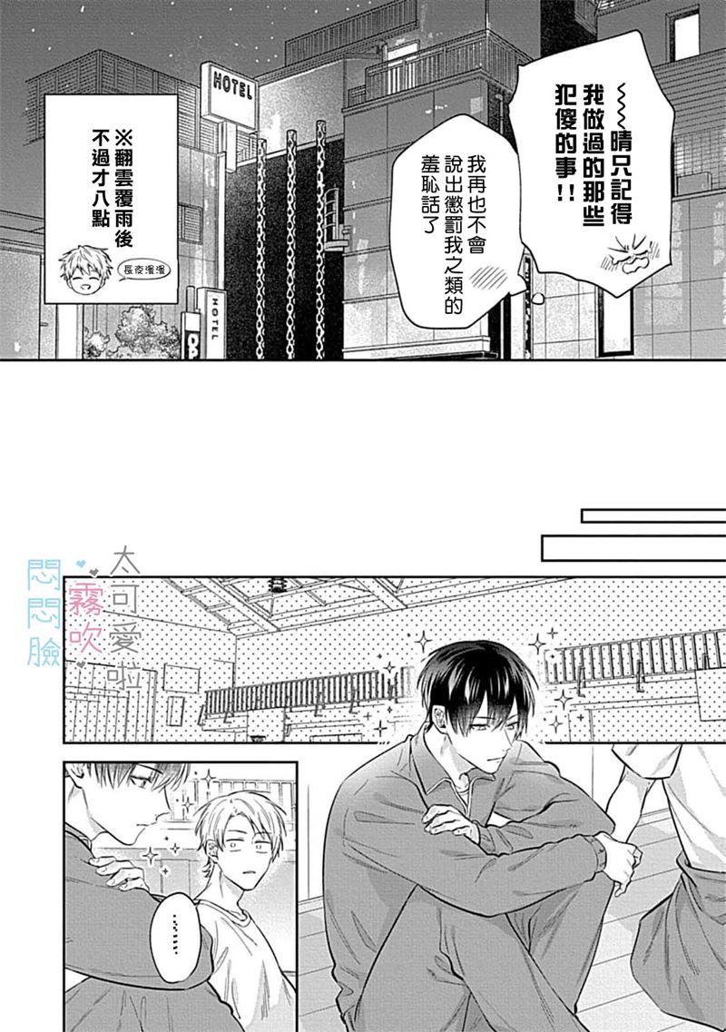 《不機嫌イトコがかわい過ぎて仕方ないside 直樹 | 悶悶臉堂弟實在太可愛受不了啦side 直樹》漫画 第8話