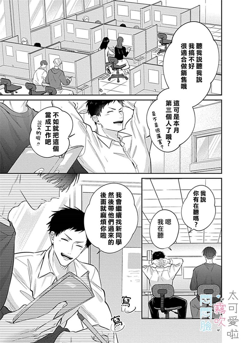 《不機嫌イトコがかわい過ぎて仕方ないside 直樹 | 悶悶臉堂弟實在太可愛受不了啦side 直樹》漫画 第8話