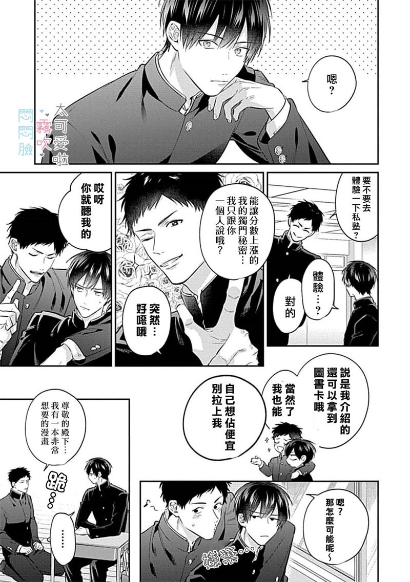 《不機嫌イトコがかわい過ぎて仕方ないside 直樹 | 悶悶臉堂弟實在太可愛受不了啦side 直樹》漫画 第8話