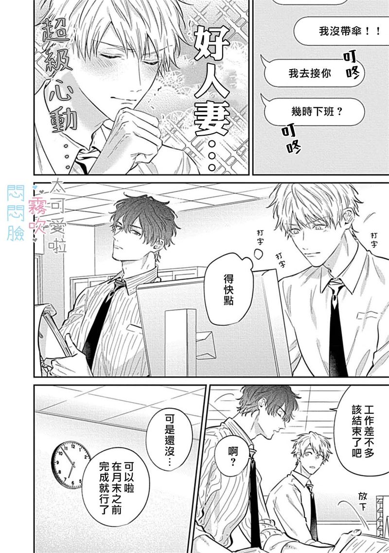 《不機嫌イトコがかわい過ぎて仕方ないside 直樹 | 悶悶臉堂弟實在太可愛受不了啦side 直樹》漫画 第8話