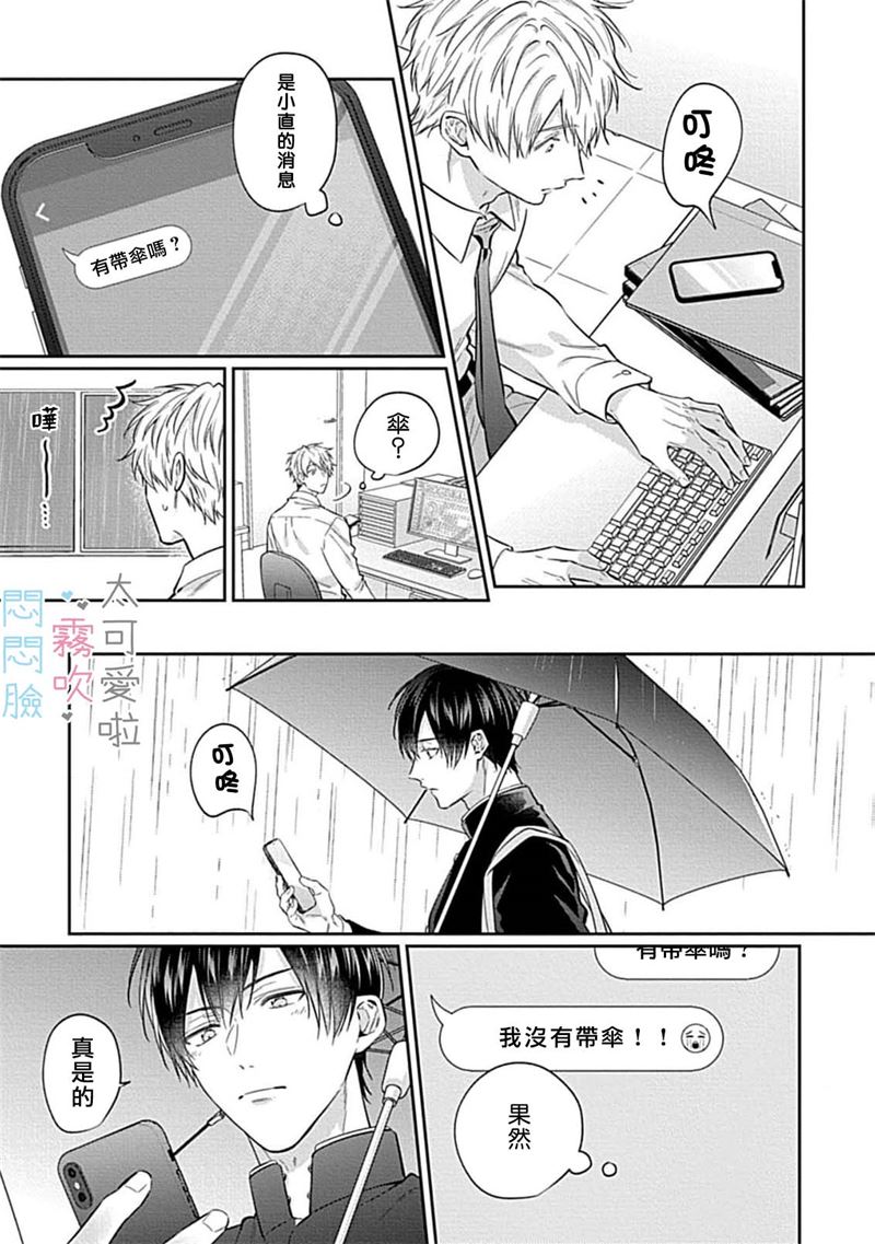 《不機嫌イトコがかわい過ぎて仕方ないside 直樹 | 悶悶臉堂弟實在太可愛受不了啦side 直樹》漫画 第8話