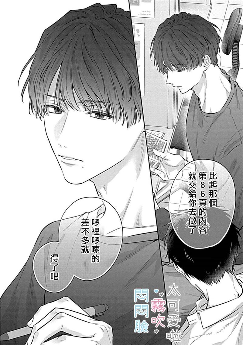 《不機嫌イトコがかわい過ぎて仕方ないside 直樹 | 悶悶臉堂弟實在太可愛受不了啦side 直樹》漫画 第8話