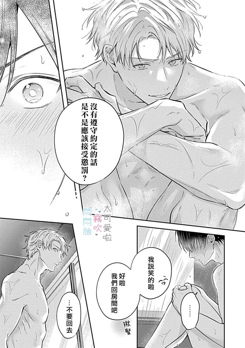 《不機嫌イトコがかわい過ぎて仕方ないside 直樹 | 悶悶臉堂弟實在太可愛受不了啦side 直樹》漫画 第8話