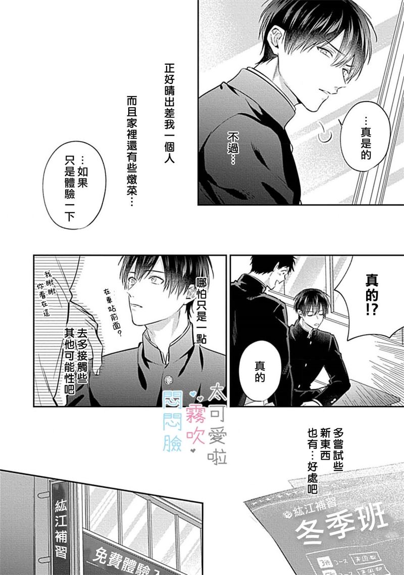 《不機嫌イトコがかわい過ぎて仕方ないside 直樹 | 悶悶臉堂弟實在太可愛受不了啦side 直樹》漫画 第8話