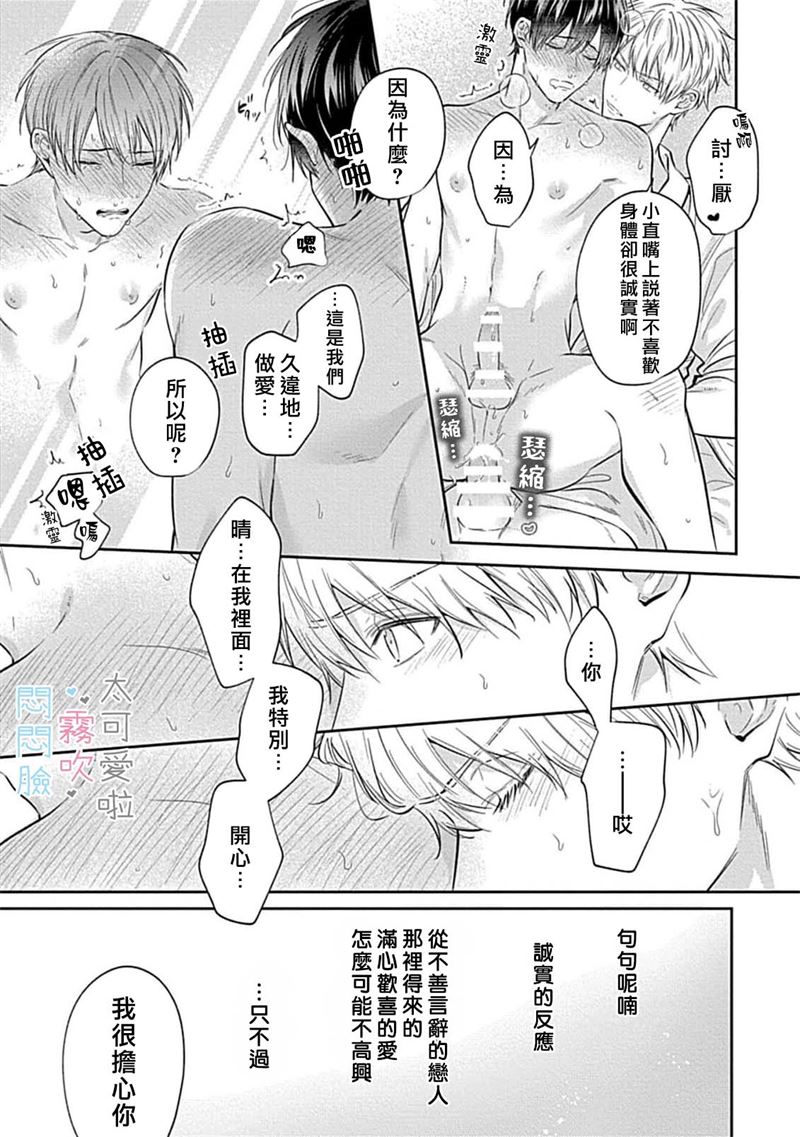 《不機嫌イトコがかわい過ぎて仕方ないside 直樹 | 悶悶臉堂弟實在太可愛受不了啦side 直樹》漫画 第8話