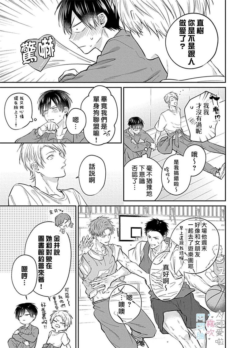 《不機嫌イトコがかわい過ぎて仕方ないside 直樹 | 悶悶臉堂弟實在太可愛受不了啦side 直樹》漫画 第8話