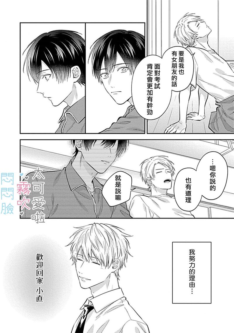 《不機嫌イトコがかわい過ぎて仕方ないside 直樹 | 悶悶臉堂弟實在太可愛受不了啦side 直樹》漫画 第8話