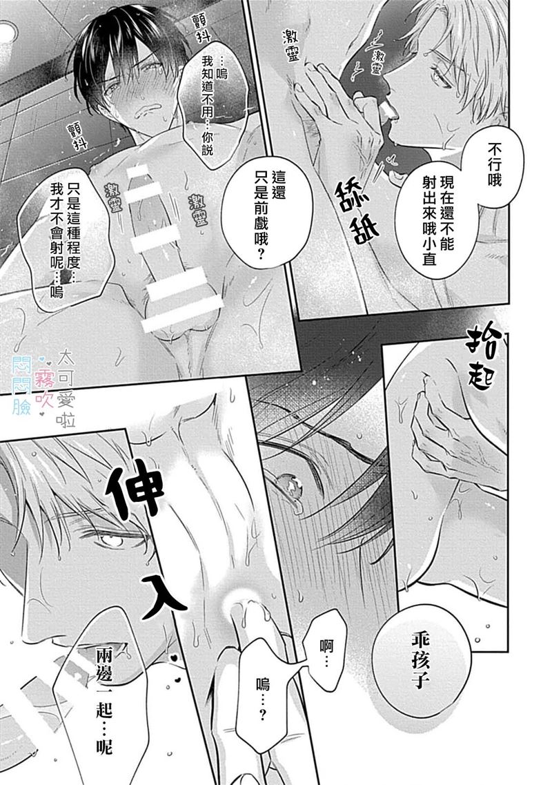 《不機嫌イトコがかわい過ぎて仕方ないside 直樹 | 悶悶臉堂弟實在太可愛受不了啦side 直樹》漫画 第8話