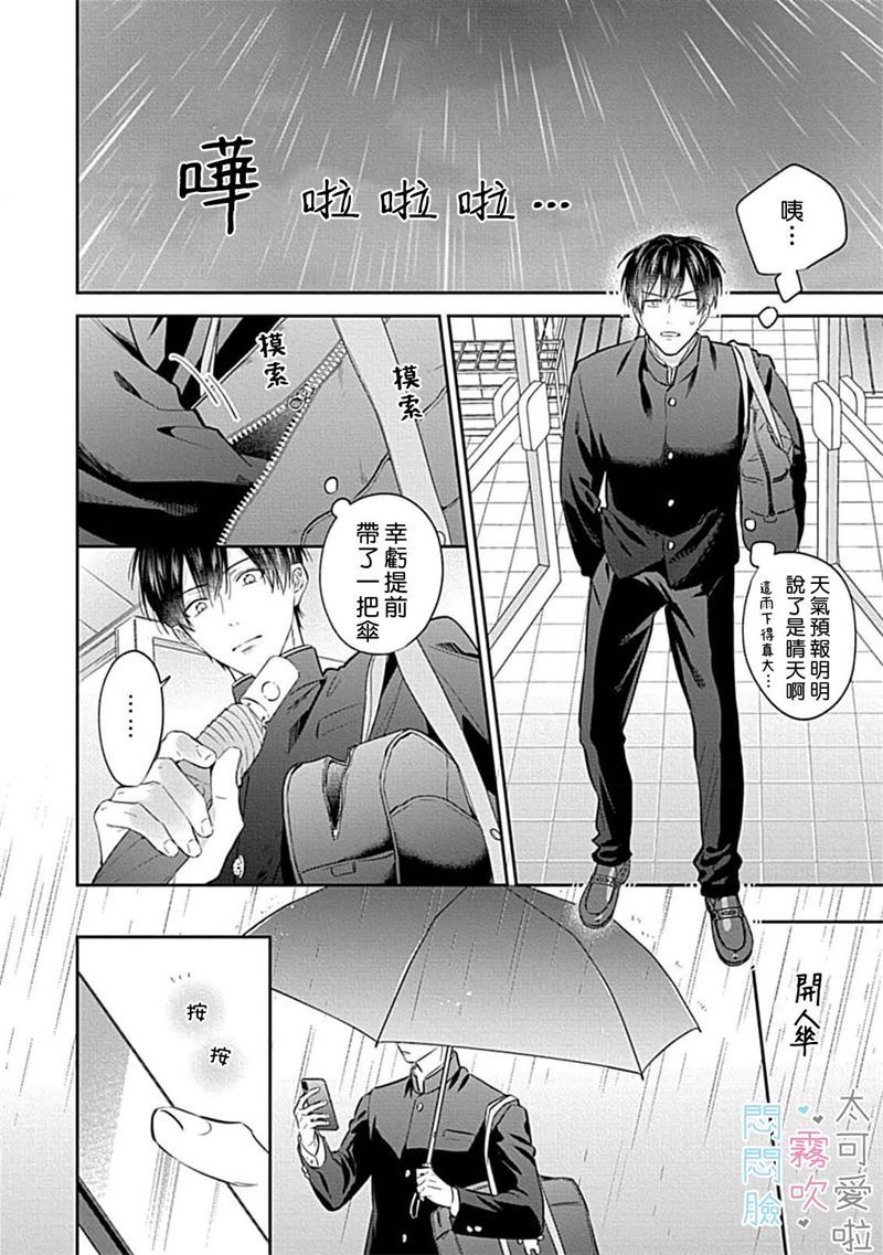 《不機嫌イトコがかわい過ぎて仕方ないside 直樹 | 悶悶臉堂弟實在太可愛受不了啦side 直樹》漫画 第8話