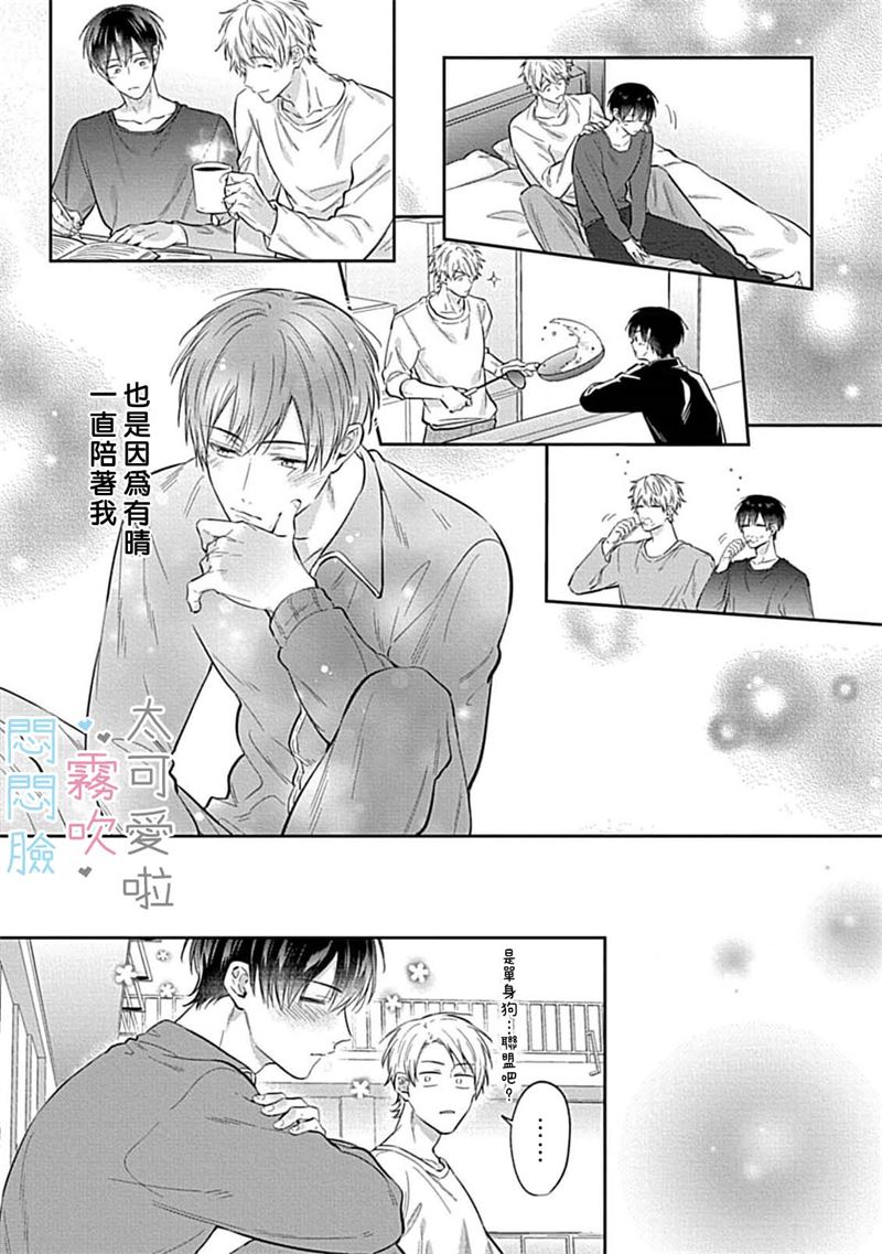 《不機嫌イトコがかわい過ぎて仕方ないside 直樹 | 悶悶臉堂弟實在太可愛受不了啦side 直樹》漫画 第8話