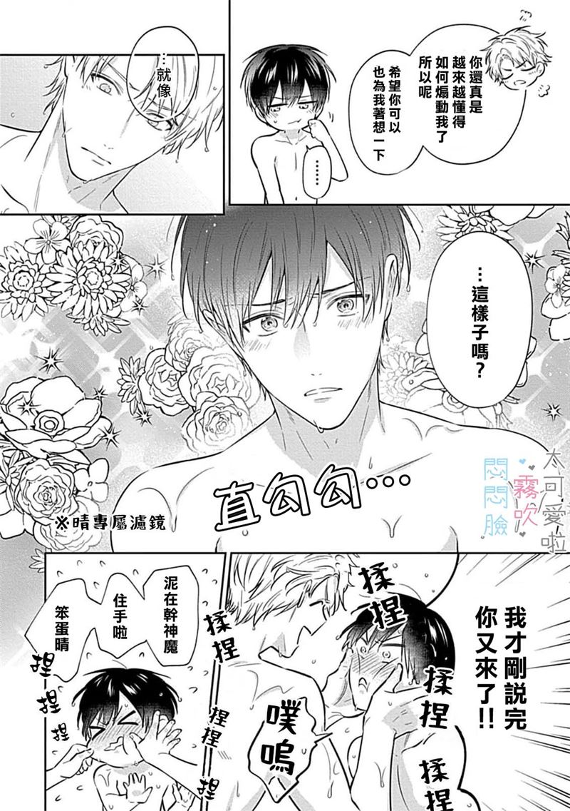 《不機嫌イトコがかわい過ぎて仕方ないside 直樹 | 悶悶臉堂弟實在太可愛受不了啦side 直樹》漫画 第8話