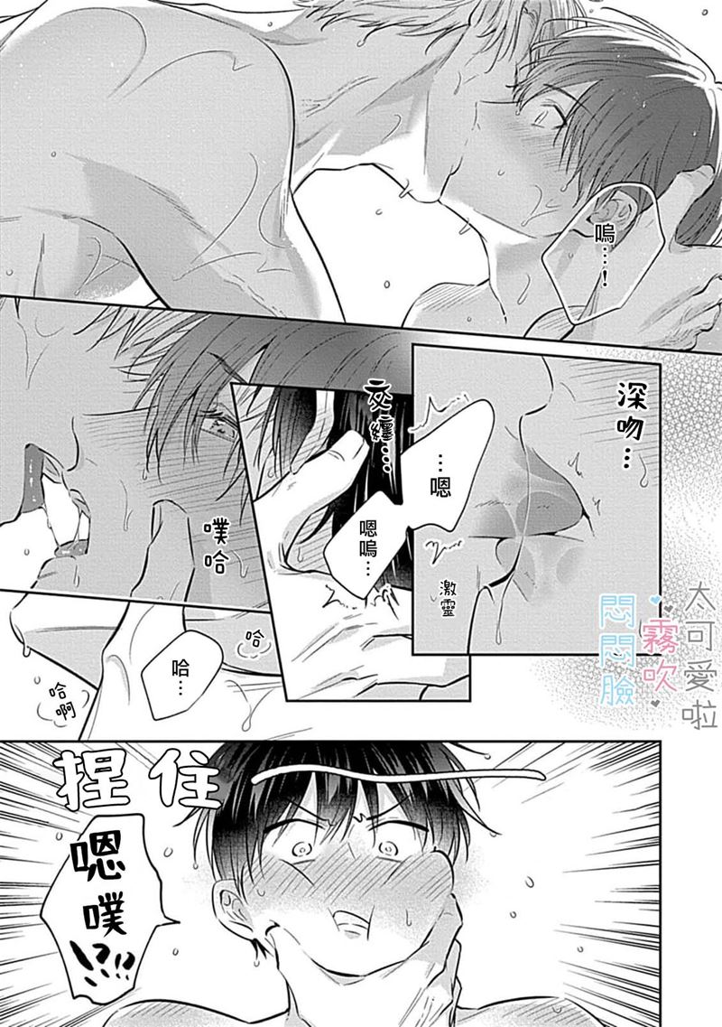 《不機嫌イトコがかわい過ぎて仕方ないside 直樹 | 悶悶臉堂弟實在太可愛受不了啦side 直樹》漫画 第8話