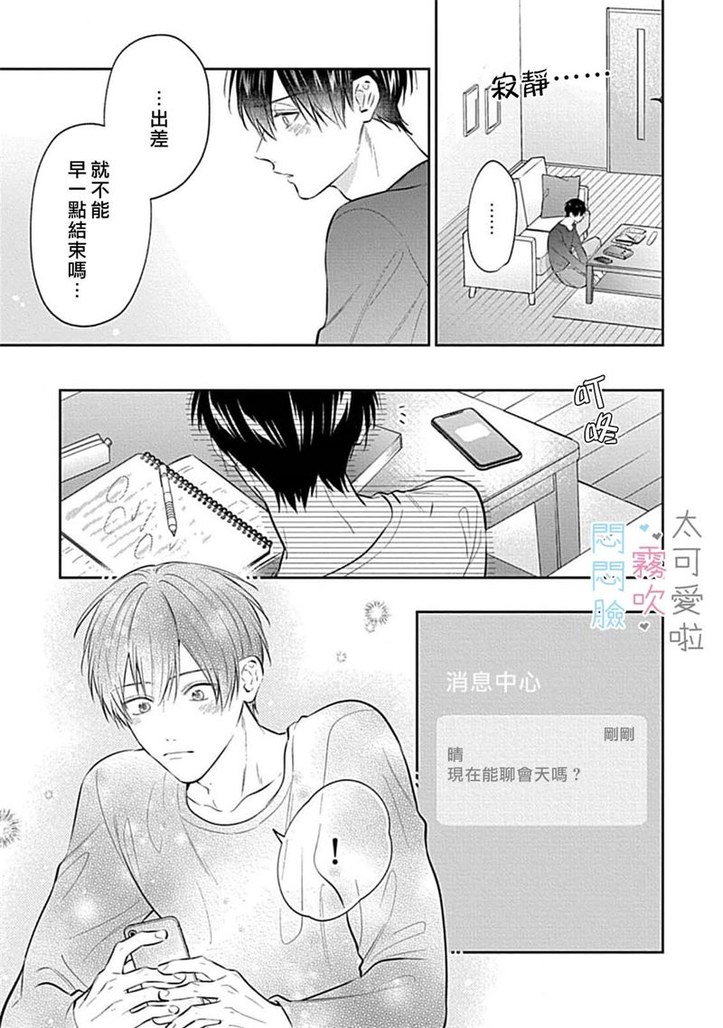 《不機嫌イトコがかわい過ぎて仕方ないside 直樹 | 悶悶臉堂弟實在太可愛受不了啦side 直樹》漫画 第9話