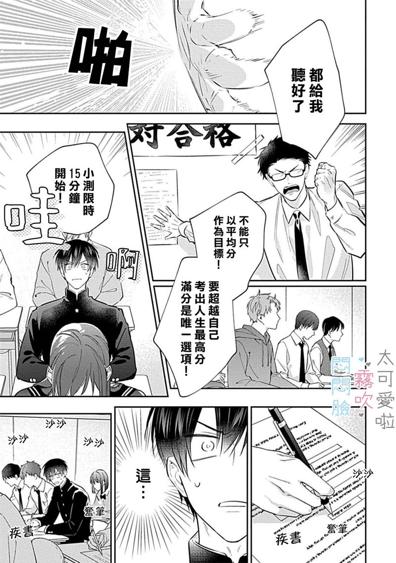 《不機嫌イトコがかわい過ぎて仕方ないside 直樹 | 悶悶臉堂弟實在太可愛受不了啦side 直樹》漫画 第9話