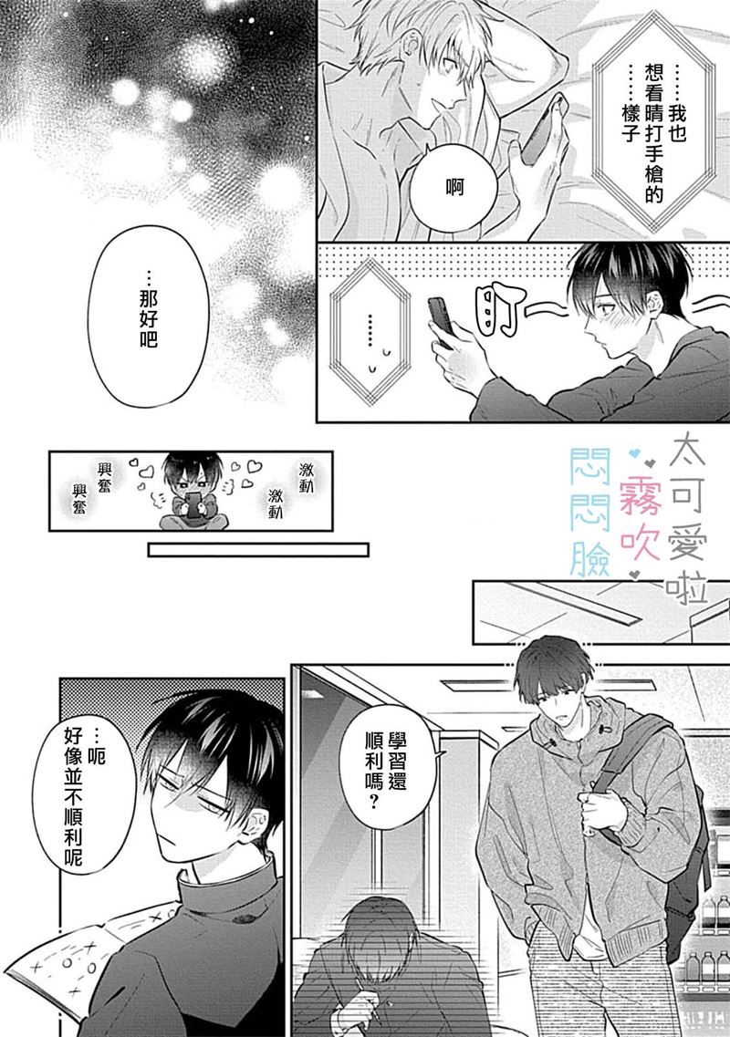 《不機嫌イトコがかわい過ぎて仕方ないside 直樹 | 悶悶臉堂弟實在太可愛受不了啦side 直樹》漫画 第9話