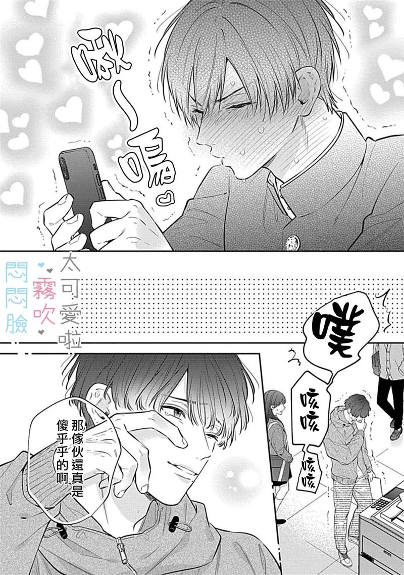 《不機嫌イトコがかわい過ぎて仕方ないside 直樹 | 悶悶臉堂弟實在太可愛受不了啦side 直樹》漫画 第9話