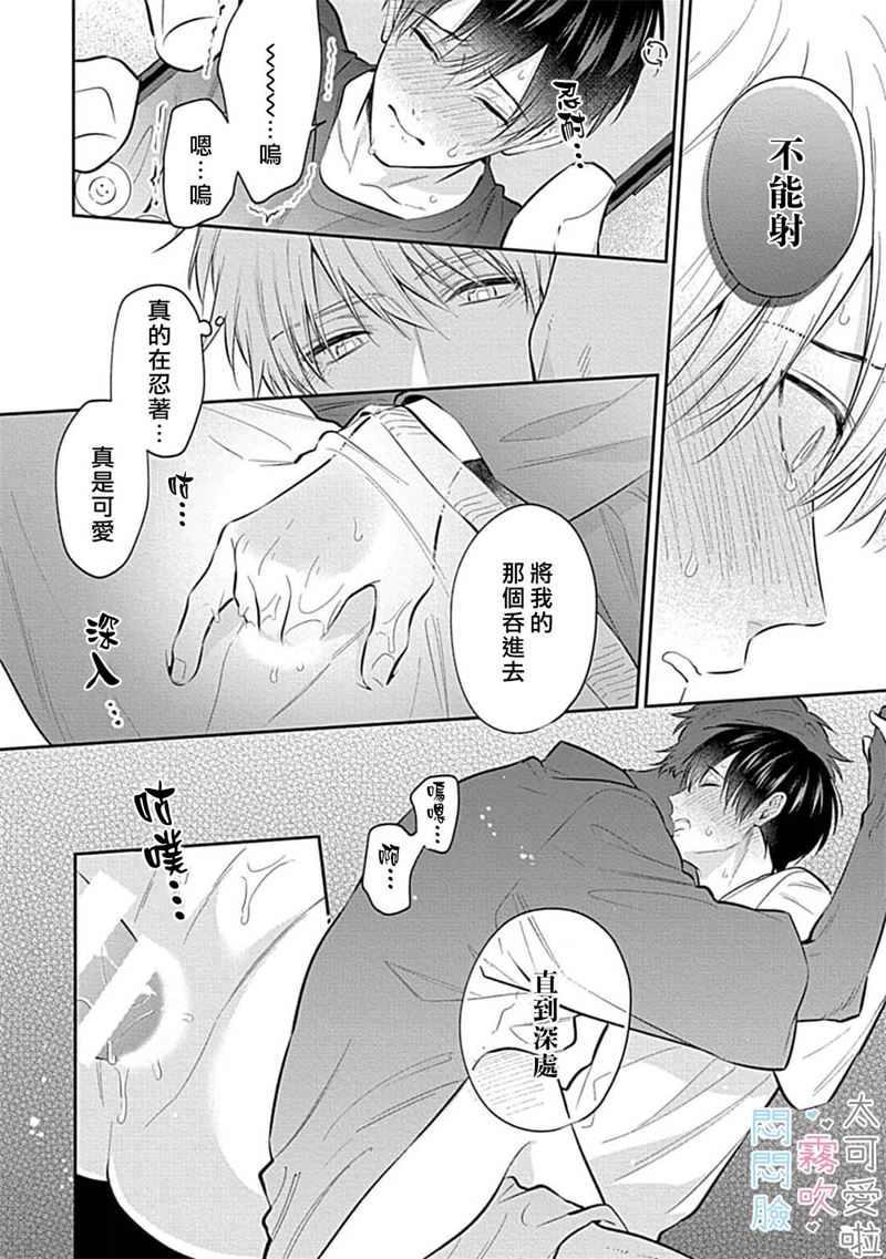 《不機嫌イトコがかわい過ぎて仕方ないside 直樹 | 悶悶臉堂弟實在太可愛受不了啦side 直樹》漫画 第9話