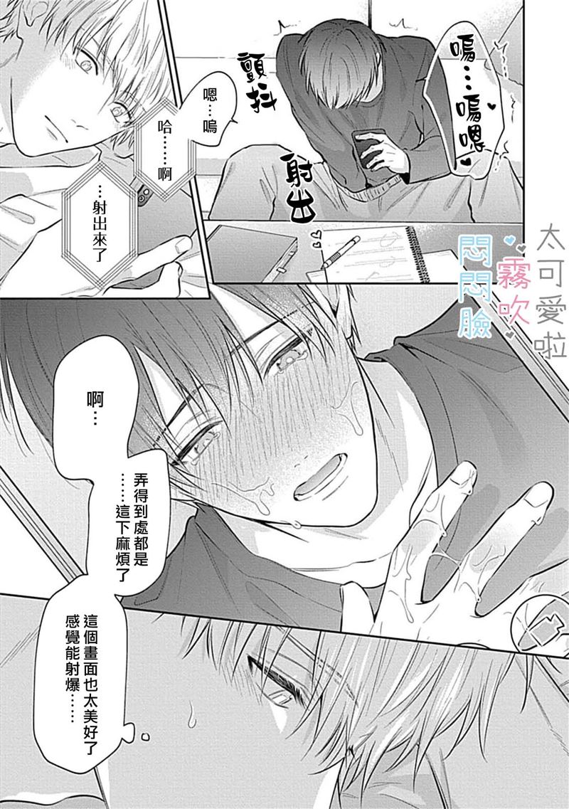 《不機嫌イトコがかわい過ぎて仕方ないside 直樹 | 悶悶臉堂弟實在太可愛受不了啦side 直樹》漫画 第9話